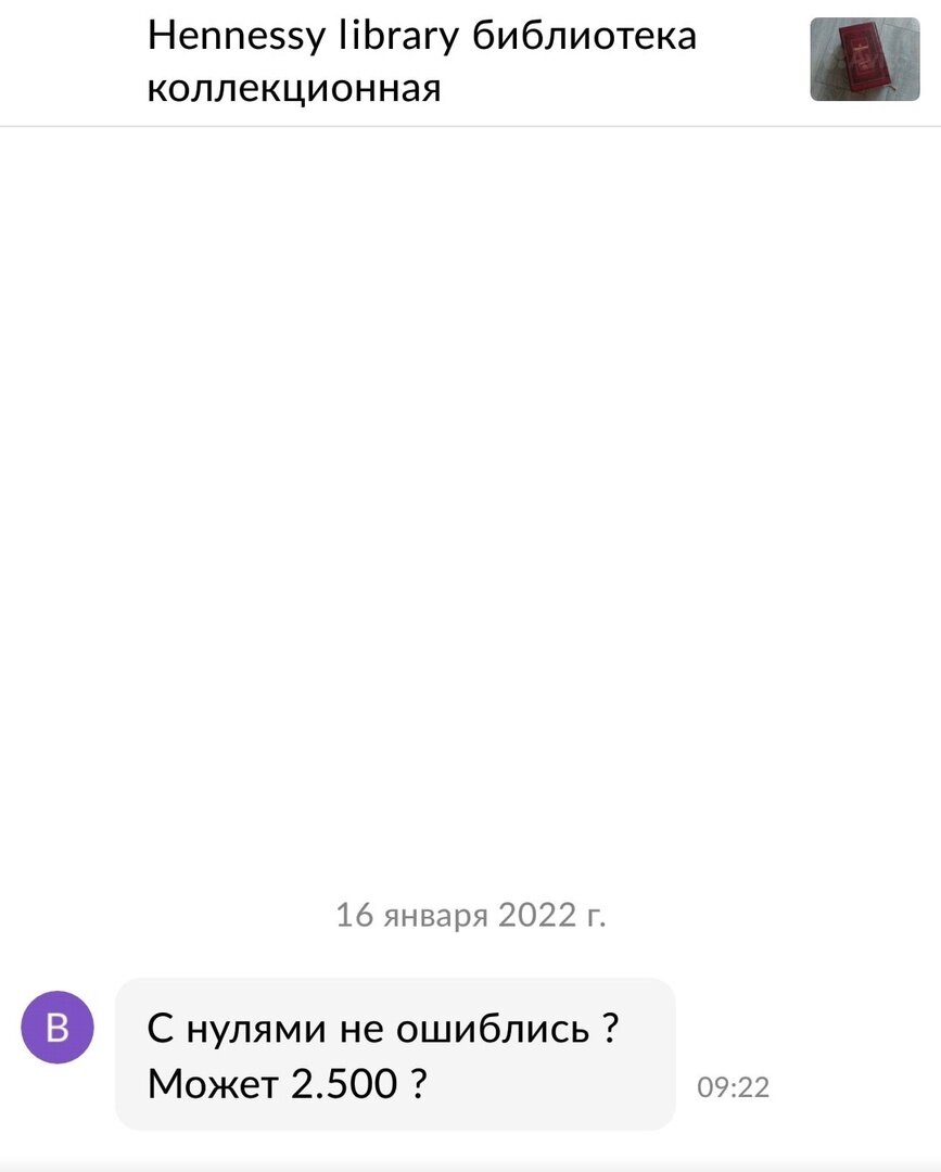 на часть даже не успевала отвечать, ну что тут сказать)) Интересно а за  2500 неужели готовы были взять пустую упаковку