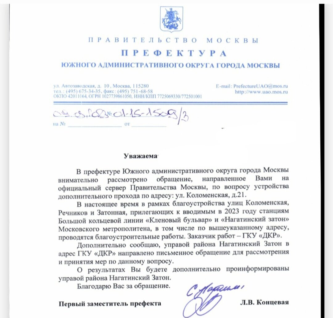 Ответ на моё обращение