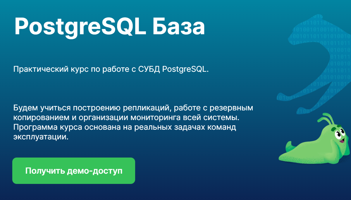 ТОП 10 курсов по PostgreSQL: обучение администрированию | kursfinder | Дзен