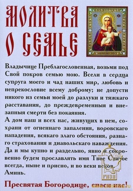 Молебен и молитва о создании семьи, замужестве и женитьбе - БФ ПравЖизнь