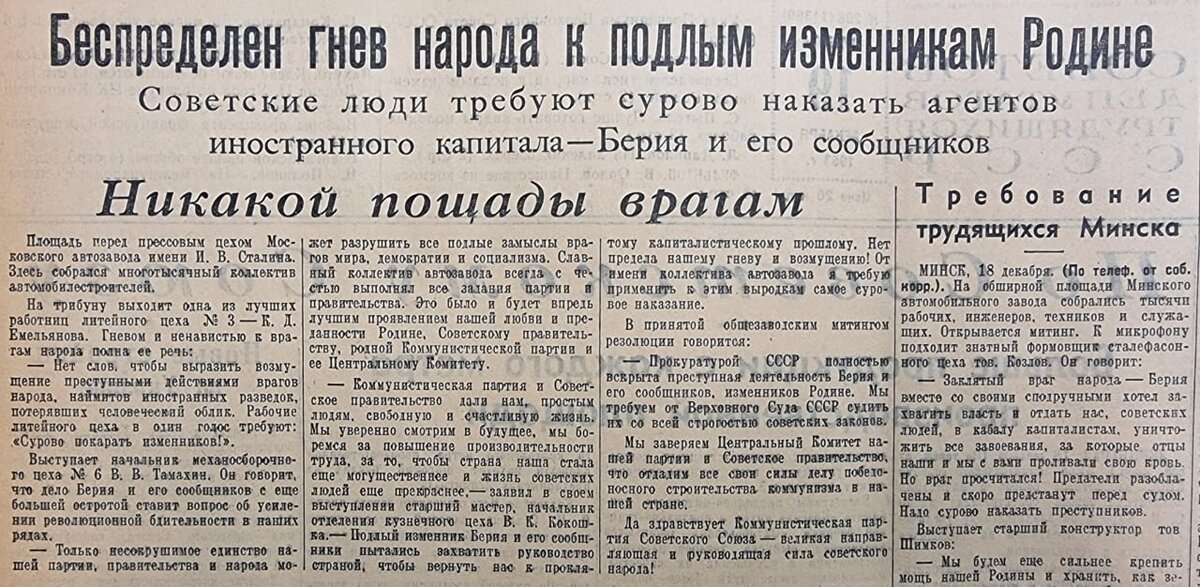 Речь л п берия. 23 Декабря 1953 расстрелян Берия. Берия-враг народа 1953 год. Декабрь 1953 года.