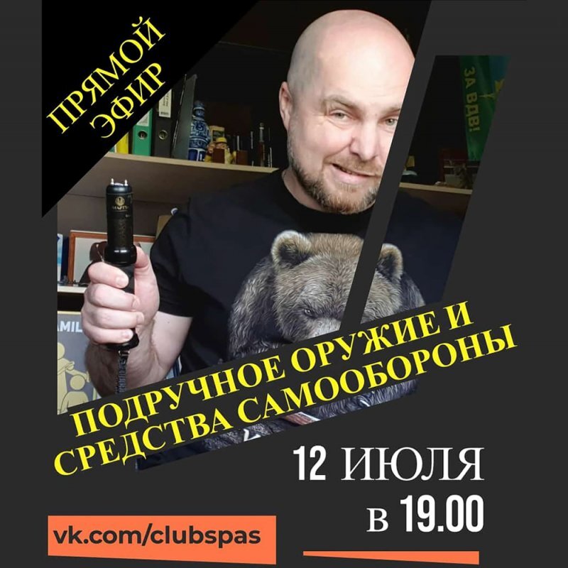 Подручное оружие и средства самообороны