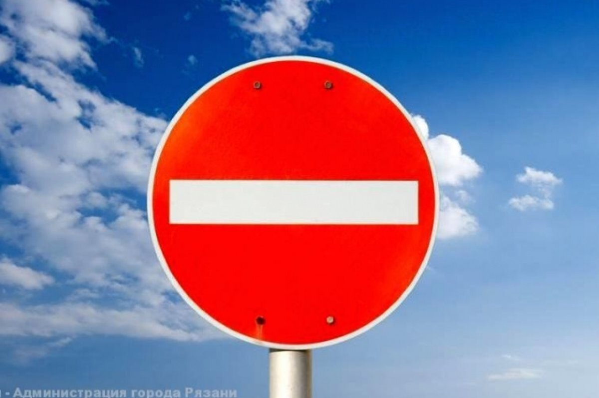    С 11 августа в Рязани перекроют движение транспорта пл улице Новосёлов