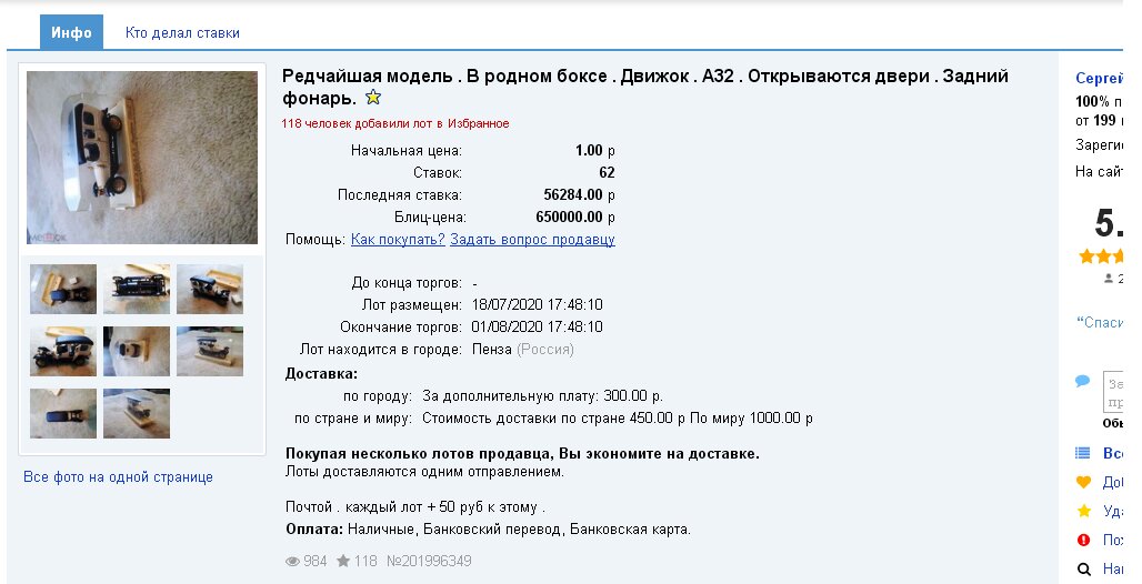Модель автомобиля Руссо Балт Лимузин Берлин 1812 номерной А32
