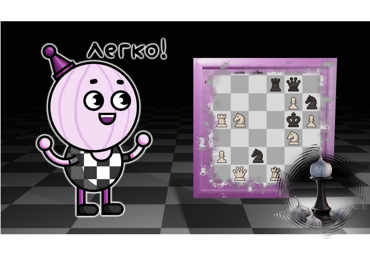 внук чесночок говорит, что эта задача - простая. Согласны?