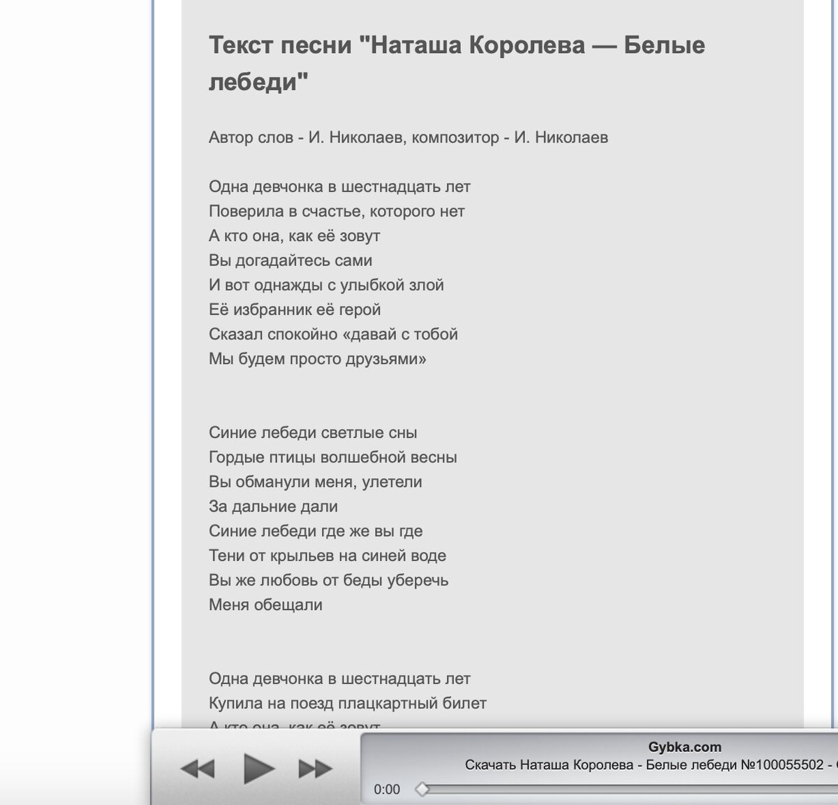В заголовке песни одно название, в тексте песни  - другое. Изощренный намёк для тех, кто может наблюдать и удивляться.
