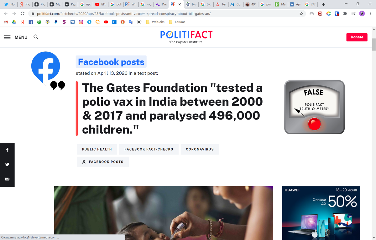Лучшее доказательство для либерала, стрелочка показывает False на сайте https://www.politifact.com/