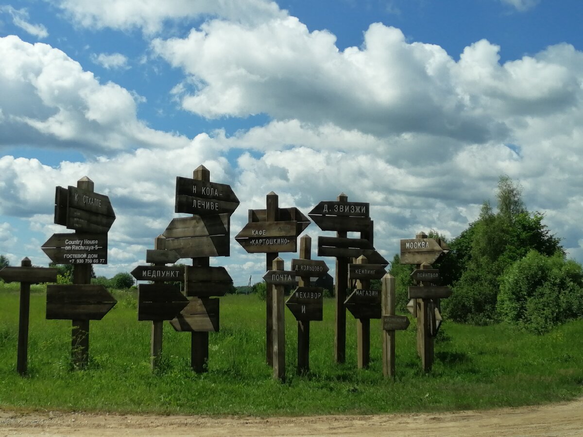 Указатели на въезде в арт-парк "Никола-Ленивец". Фото Светы Давыдовой