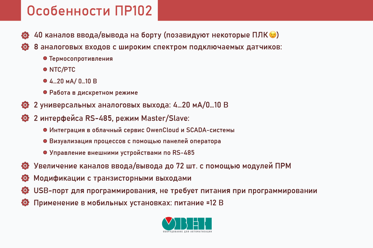 Программируемые реле ОВЕН. Перспективные новички. ПР100 и ПР102 | ОВЕН.  Приборы для автоматизации | Дзен