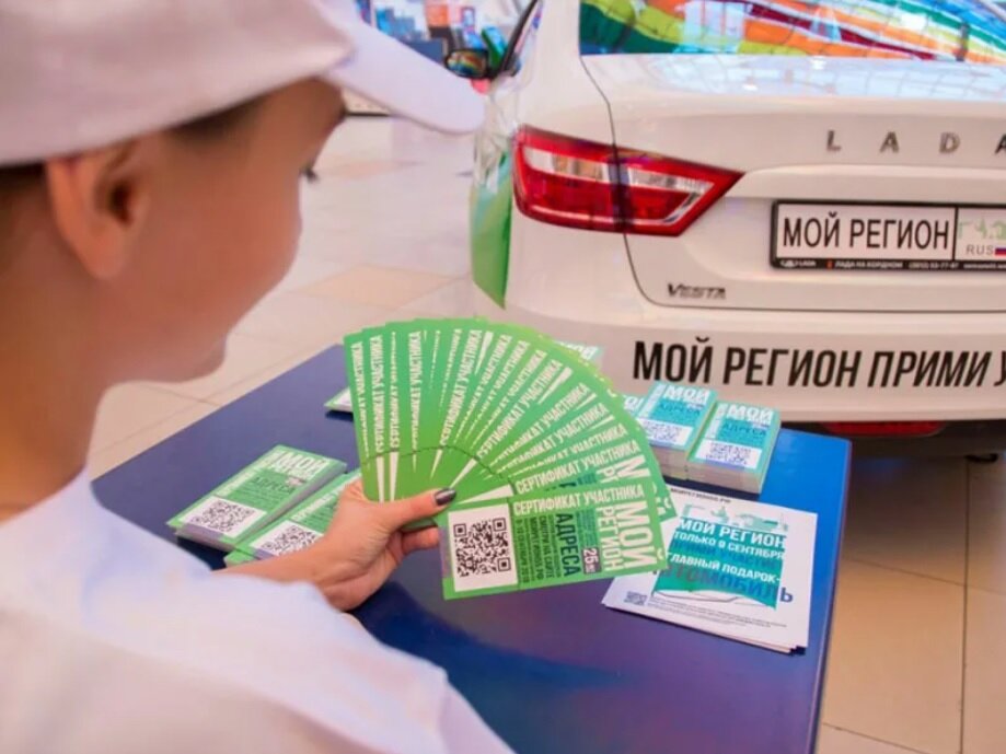 Фото https://yandex.ru/images/search?text=мой%20регион%2055%20рф%20призы%20купоны&lr=66  