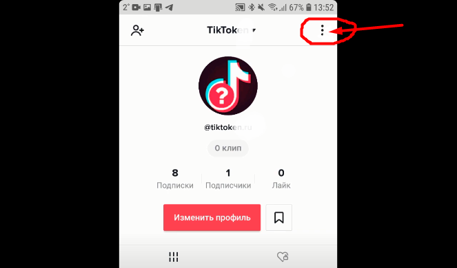Входим в настройки аккаунта в Тик Ток