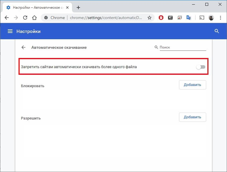 Убрать chrome