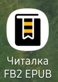Читалка FB2
