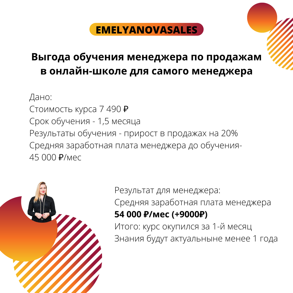 Цена курса указана моя - курс "Менеджер на миллион" в минимальном пакете