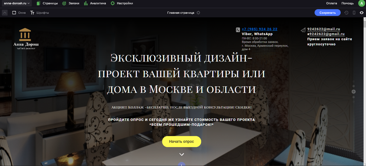Вид посадочной страницы лендинга для услуги дизайна.@Таисия Мешкова.