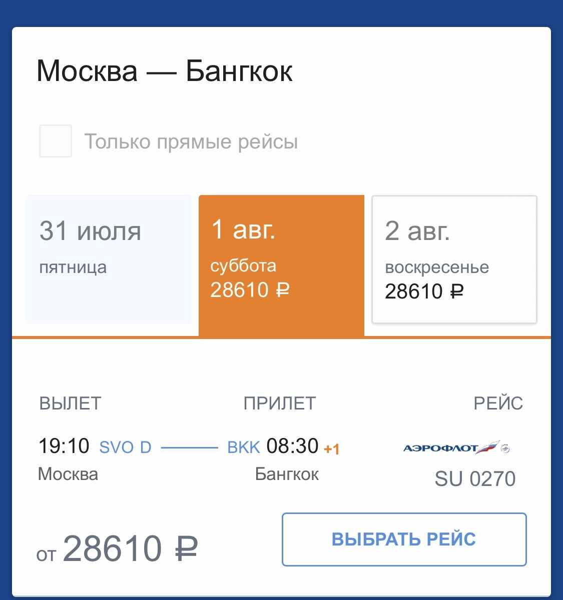 Бангкок москва расписание