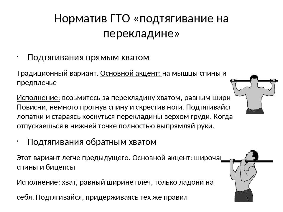 Требования к технике подтягиваний по нормативам ГТО