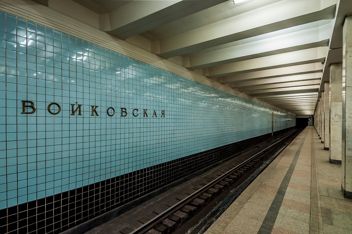 Станция метро Войковская. Московский метрополитен станция Войковская. Станция метро Войковская Замоскворецкая линия. Станция метро Войковская вокзал.