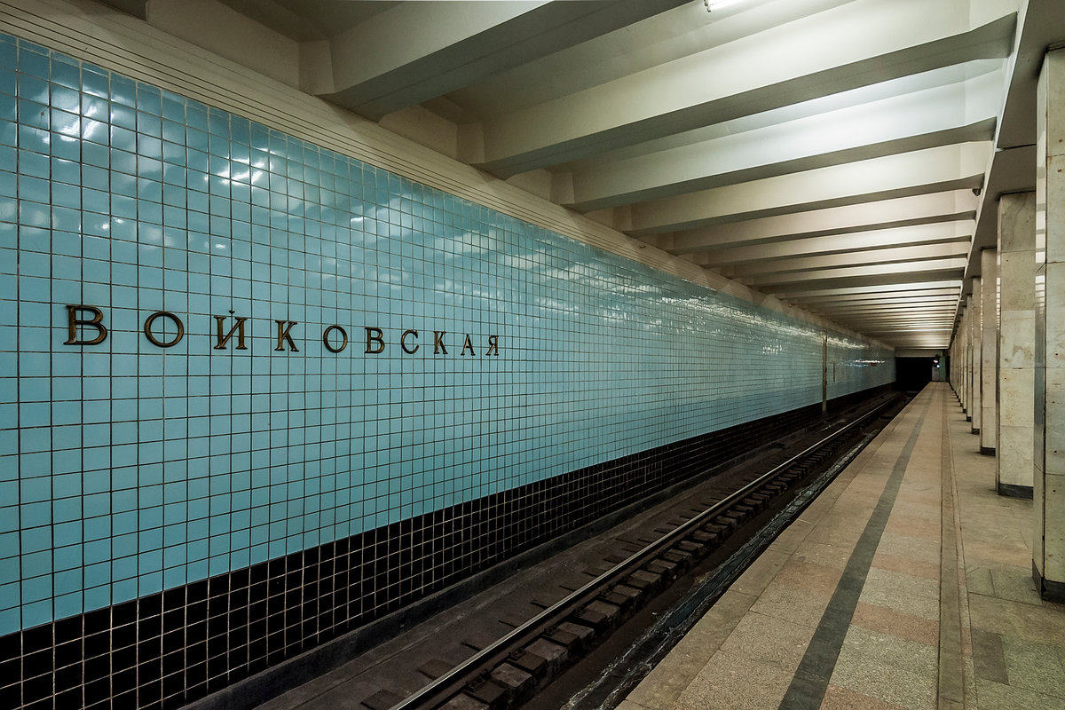 Метро войковская. Станция метро Войковская. Московский метрополитен станция Войковская. Станция метро Войковская Замоскворецкая линия. Станция метро Войковская вокзал.