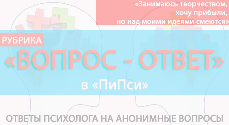 В этой рубрике я буду делиться с вами ответами на наиболее важные, интересные и актуальные вопросы клиентов (сугубо анонимно!) ради пользы. Ведь, возможно, кто-то найдет здесь ответ и на свой вопрос.