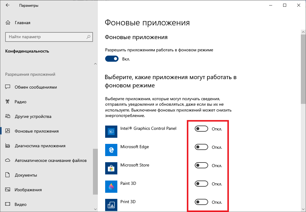 Фоновые программы windows 10. Приложение в фоновом режиме. Обновление в фоновом режиме что это. Запуск в фоновом режиме. Приложение открытое в фоновом режиме.