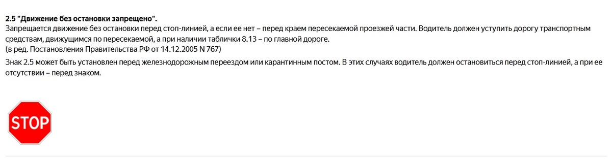 знак 2.5 стоп