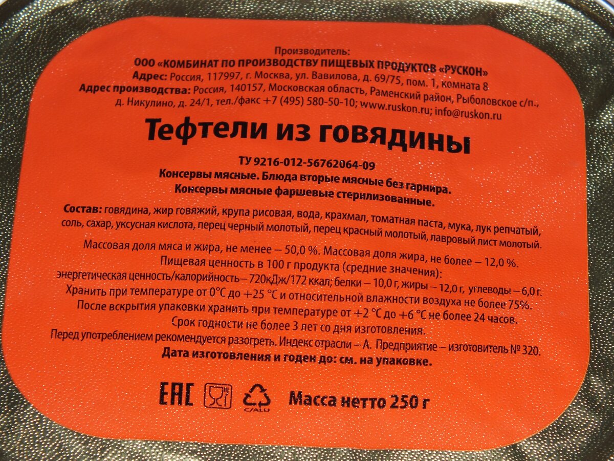 Открыл тефтели из говядины, из армейского «Сухпай» №7, делюсь впечатлениями  и ощущениями после пробы. На вкус нормально. | SPV PROJECT (Делай сам) |  Дзен