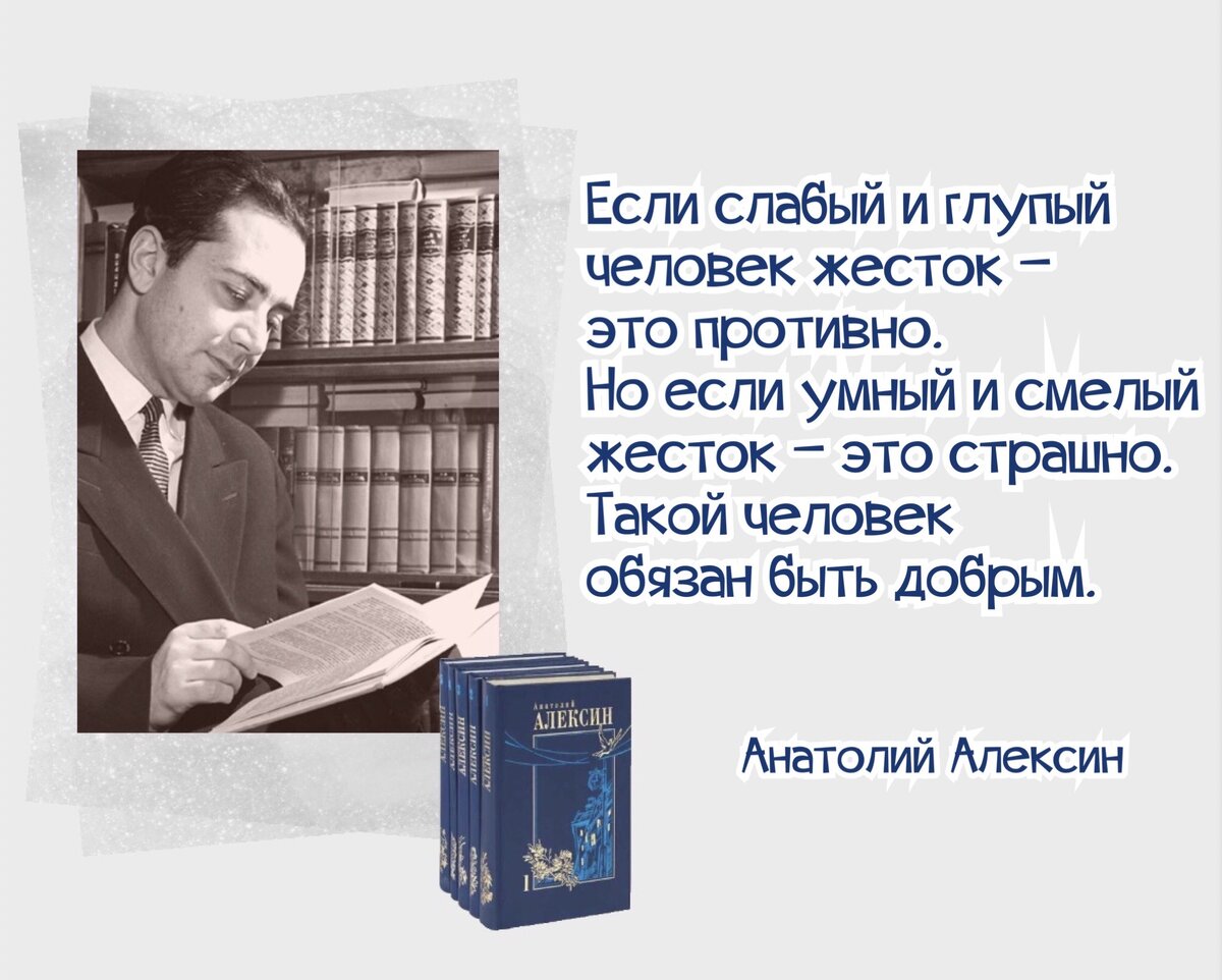 Ко дню рождения Анатолия Алексина | Книжный мiръ | Дзен