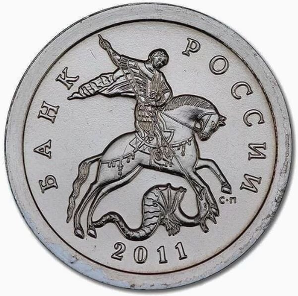 1 копейка 2011 года