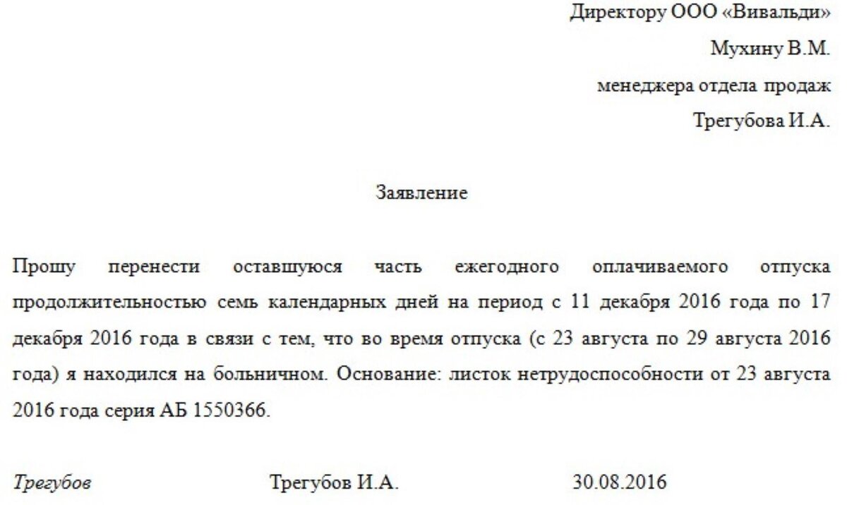 За сколько дней можно перенести отпуск