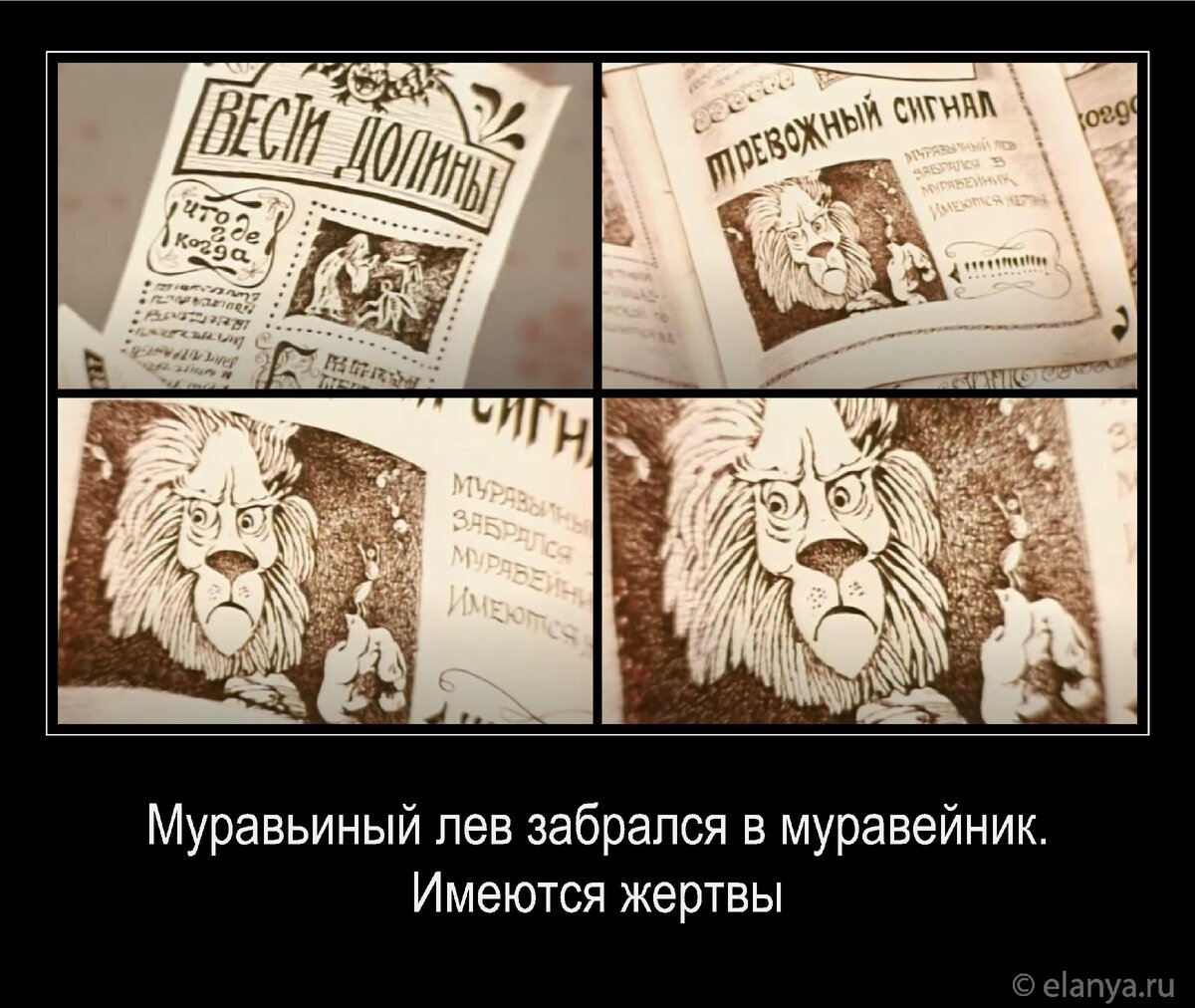 Муравьиный лев мумий тролль картинки