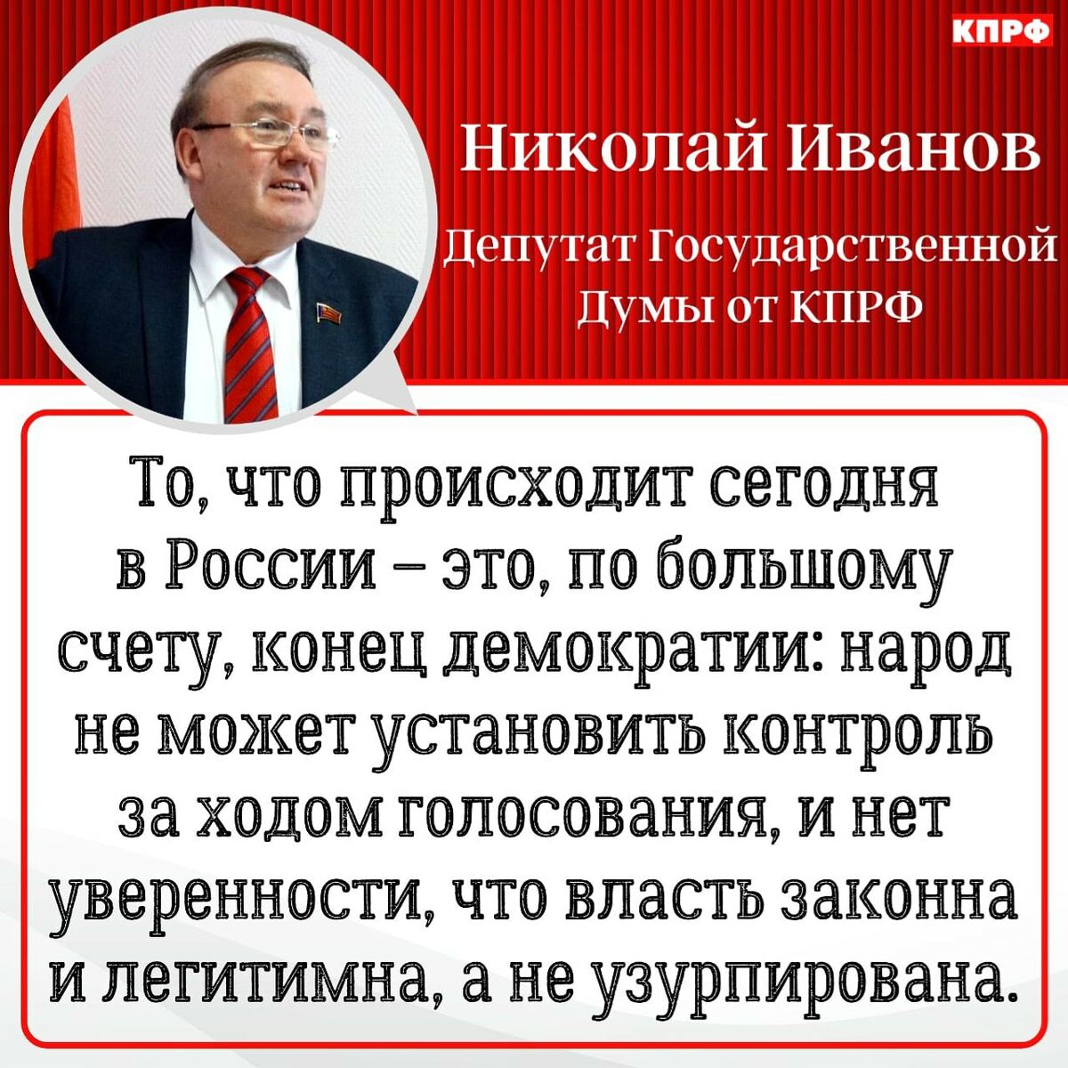 Николай Иванов