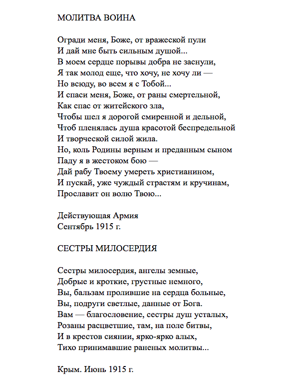 Молитва матери за воина на войне. Молитва о воинах. Молитва молится за воина. Молитва о воинах на войне.