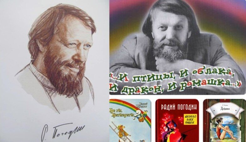 Радий погодин биография. Радия Петровича Погодина (1925–1993).. Радий Погодин. Писатель Радий Петрович Погодин. 16 Августа родился Радий Петрович Погодин.