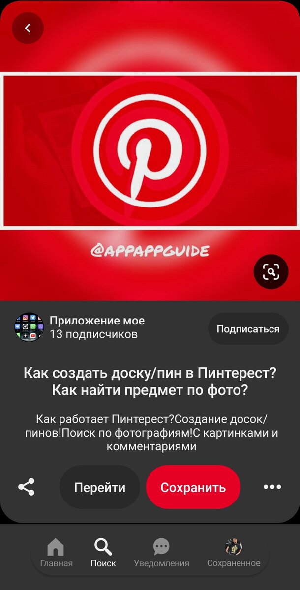 Как удалить из пинтереста картинку из сохраненных