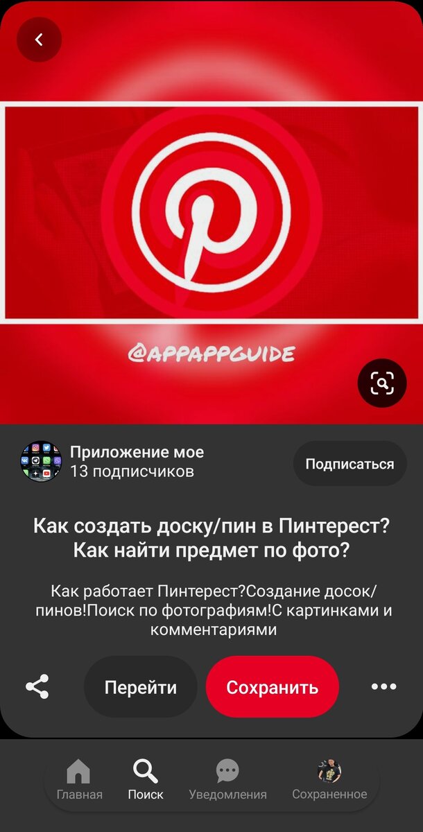 Как удалить картинку в пинтересте