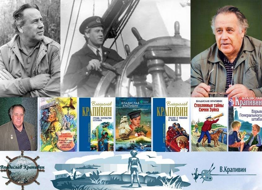 Крапивин владислав петрович. Крапивин детский писатель. 1938). Крапивин писатель детский. Крапивин писатель детский.