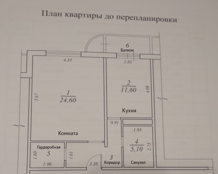 Схема квартиры до ремонта 