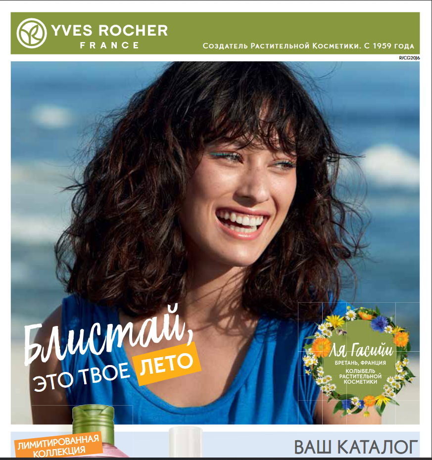 Yves-rocher - магазин растительной косметики