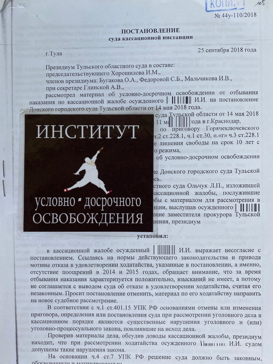 Образец ходатайства об условно досрочном освобождении от наказания