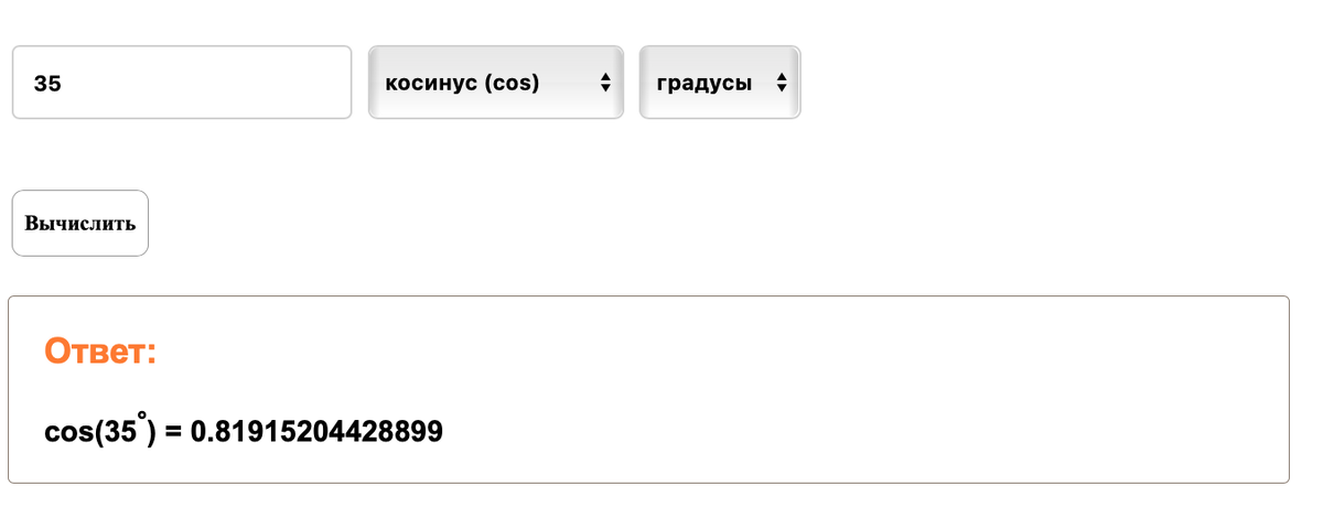https://matematika-club.ru/kosinus-onlajn-kalkulyator