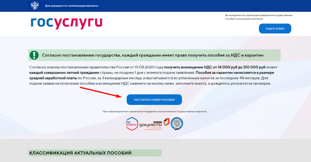 Нажать на кнопку расчета компенсации