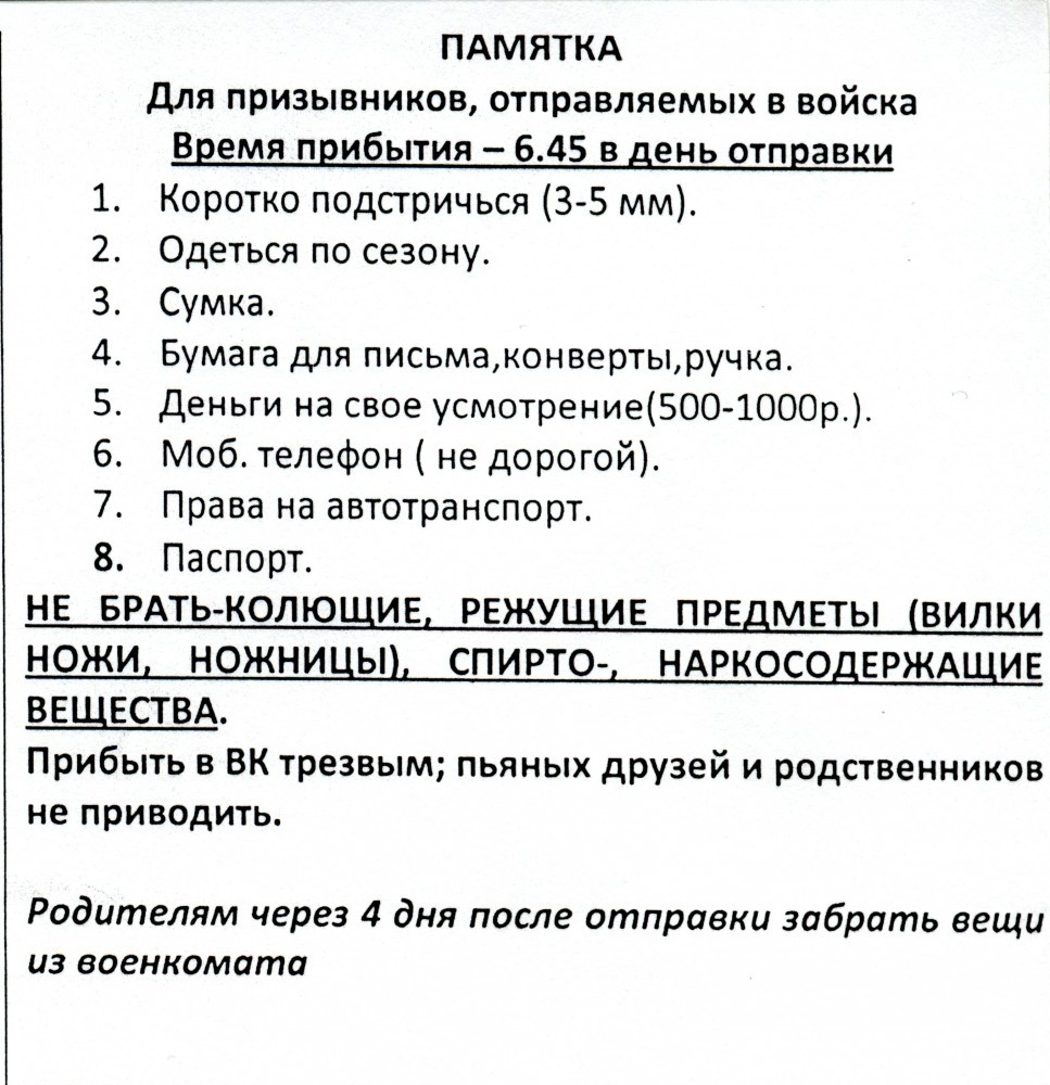 Фото из Интернета. Вот такая памятка призывнику.