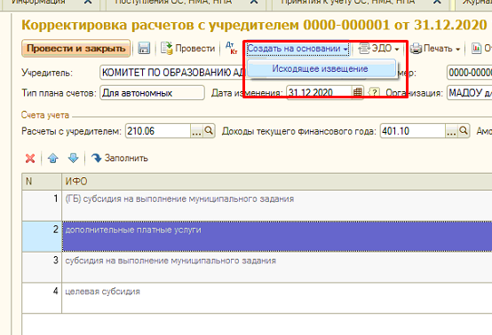 Корректировка уведомления. Извещение ОКУД 0504805. Форма по ОКУД 0504805. Извещение форма ОКУД 0504805. Извещение ф.0504805 в 1с 8.