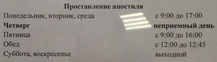 График работы ЗАГСа Кабмина РТ по приему документов на проставление апостиля