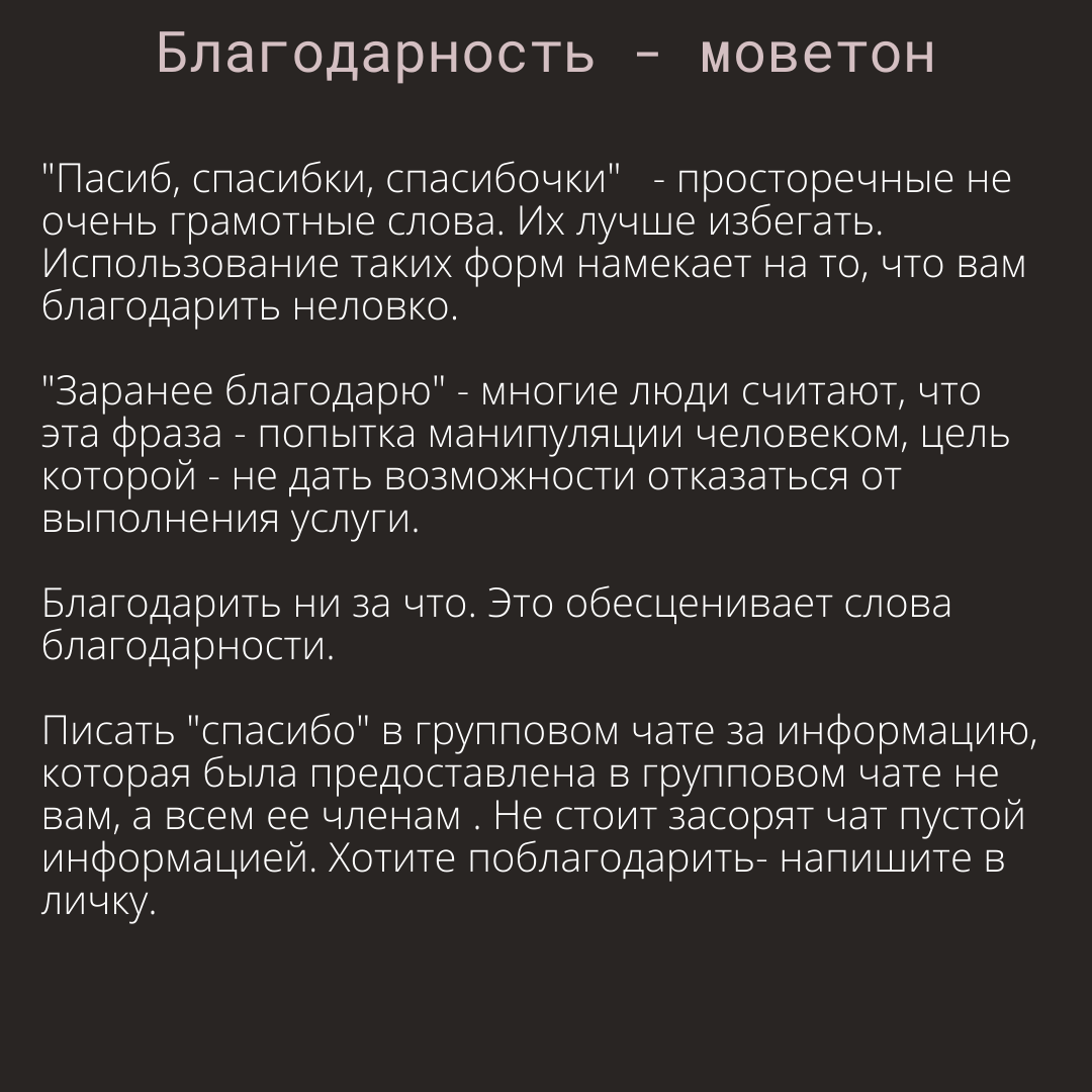 11 января - Международный день спасибо | Анна Дыяк об этикете | Дзен