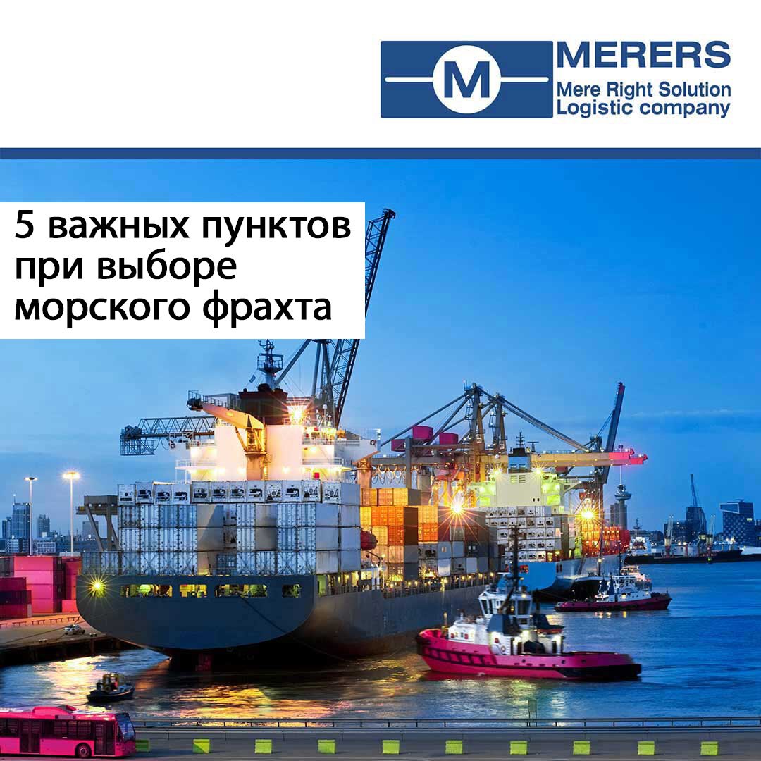 5 пунктов при выборе морской транспортировки грузов