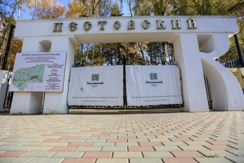 Пестовский парк карта