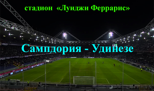 https://sportobzorplus.ru/blog-post/sampdoriya-udineze/