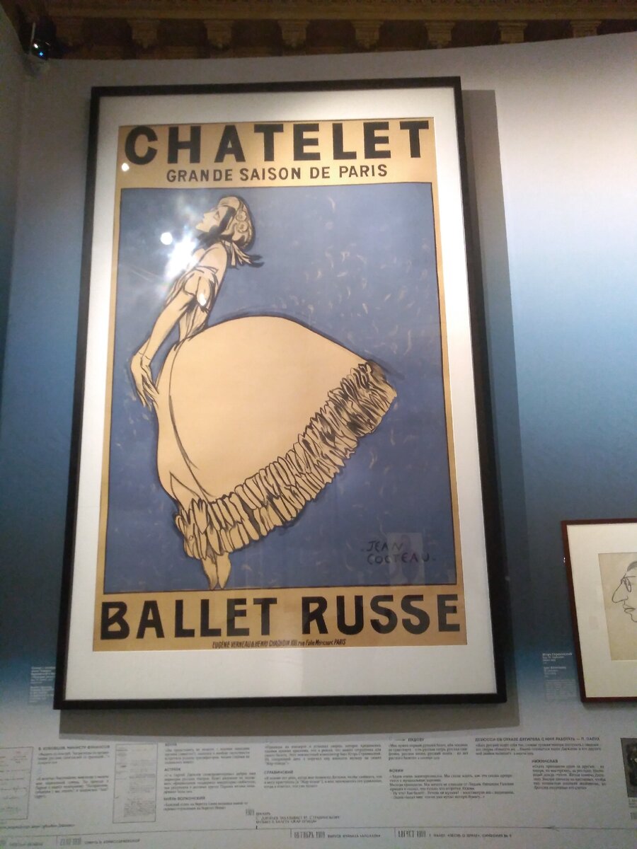 Афиша "Русских балетов" Жана Кокто, Музей музыки